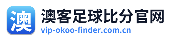 澳客足球比分官网 Logo